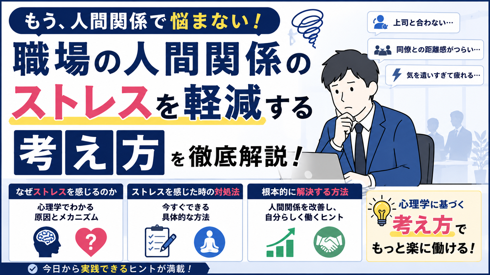 職場の人間関係のストレスを軽減するための考え方｜仕事がつらい時に知っておきたい心理学 byキャリア1000｜ジョブせん運営の転職メディア