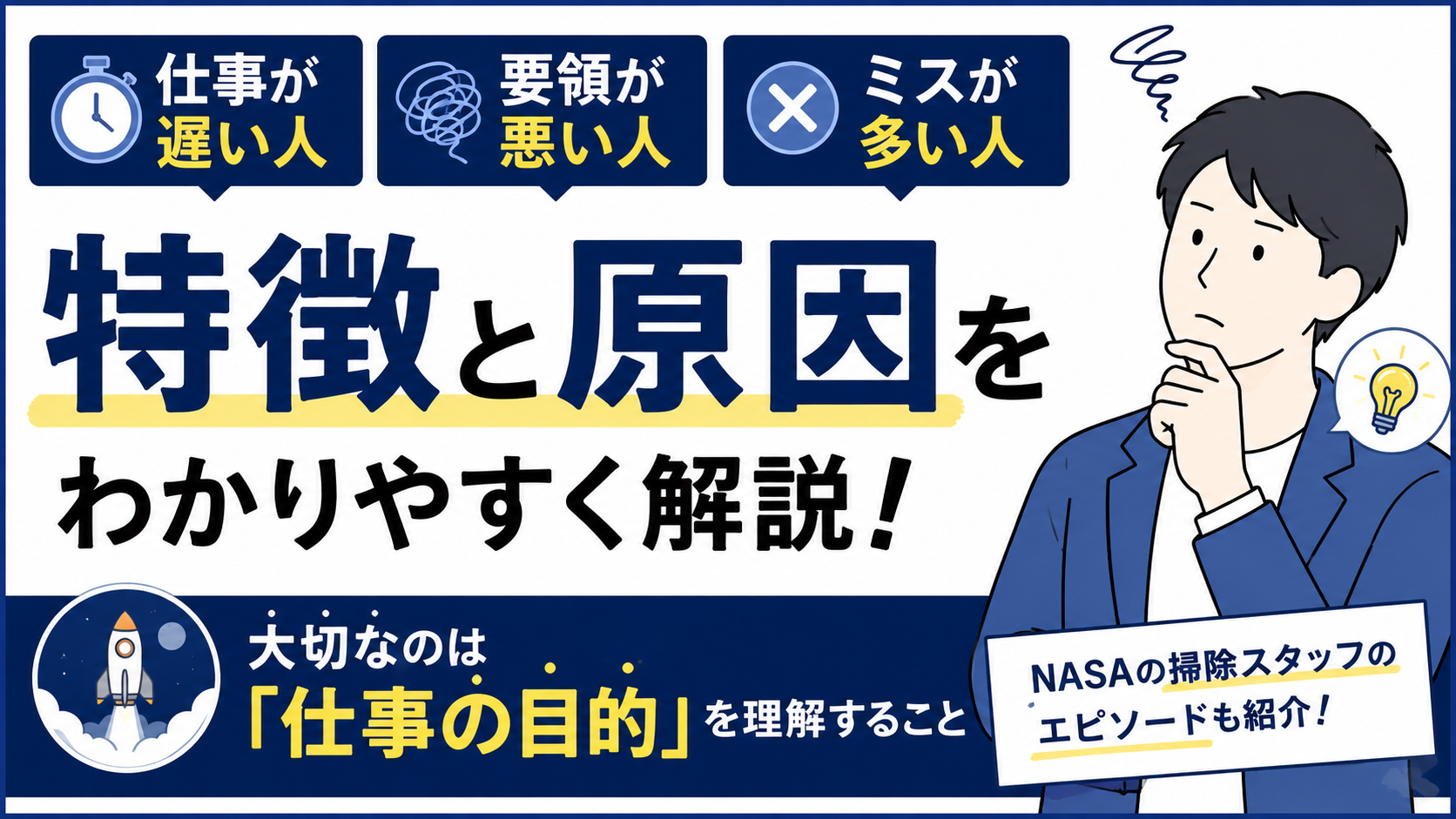 仕事が遅い人・要領が悪い人・ミスが多い人の特徴とは？｜本当に大切なのは「仕事の目的」を理解すること byキャリア1000｜ジョブせん運営の転職メディア